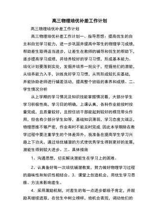 高三物理培优补差工作计划