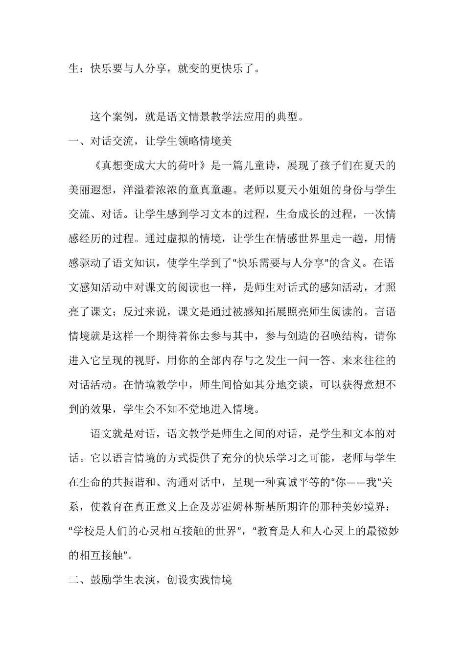 小学语文课堂中的情境教学法_第3页