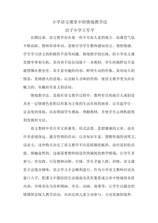 小学语文课堂中的情境教学法
