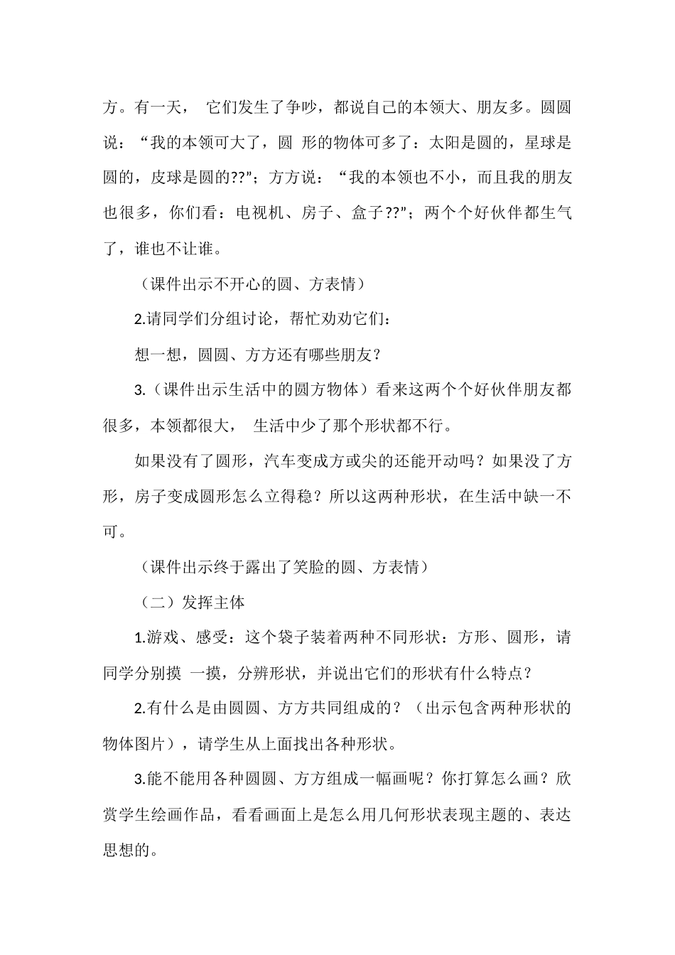 第3课方方圆圆_第2页