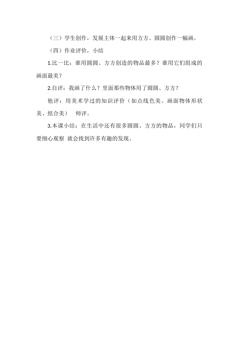 第3课方方圆圆_第3页