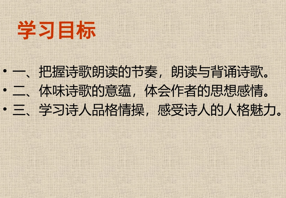 人教版八年级上课外古诗词赏析_第3页