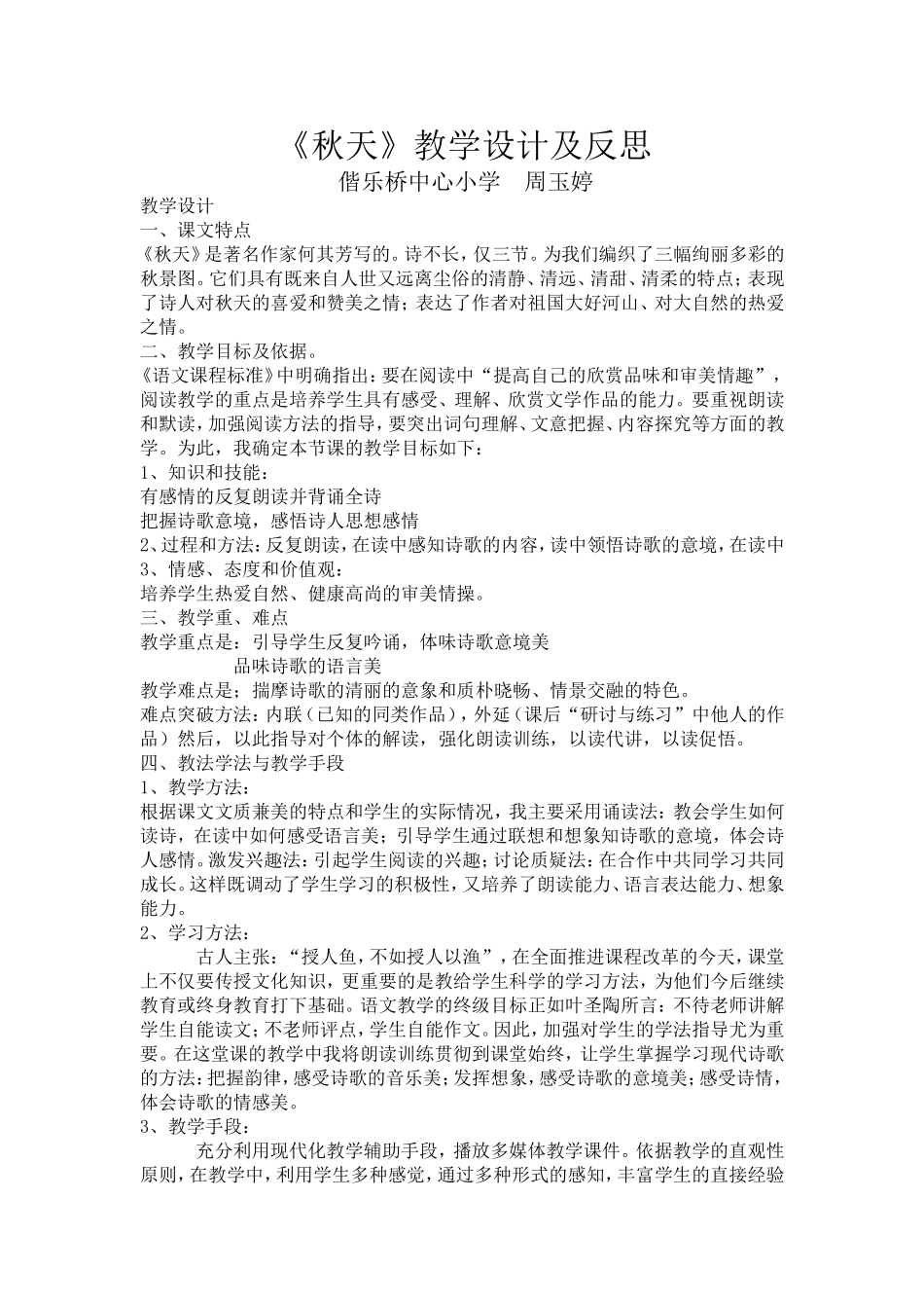 《秋天》教学设计及反思_第1页