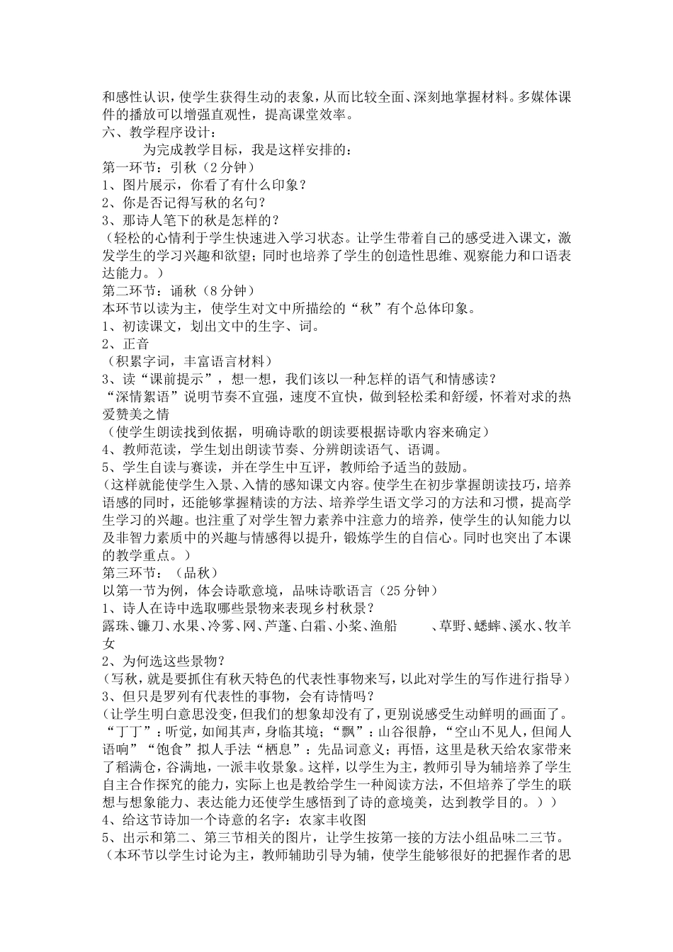 《秋天》教学设计及反思_第2页