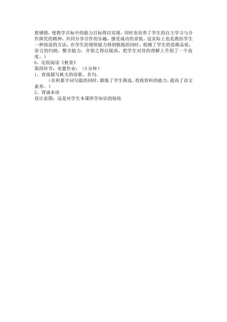 《秋天》教学设计及反思_第3页