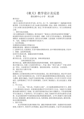 《秋天》教学设计及反思