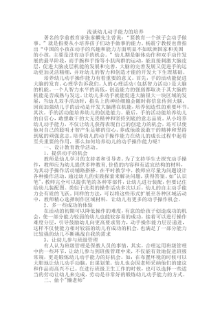 浅谈幼儿动手能力的培养 (2)