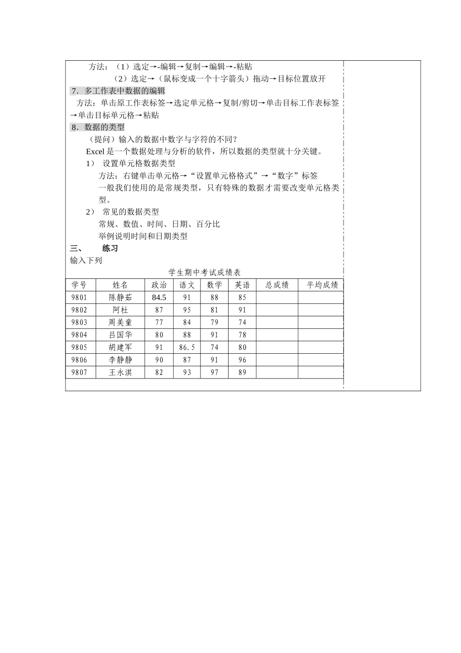数据的输入与单元格的操作_第2页