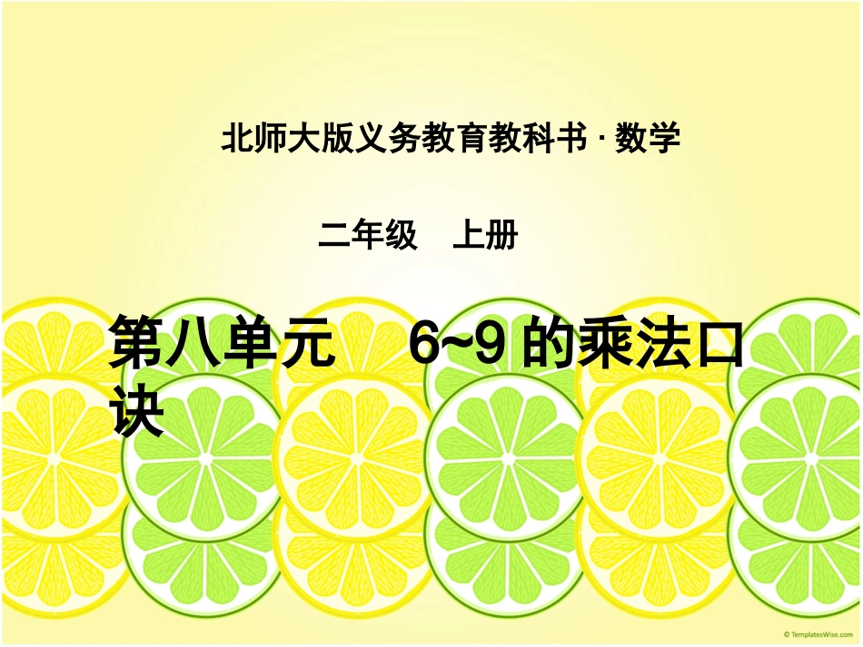 一共有多少天（课件）_第1页