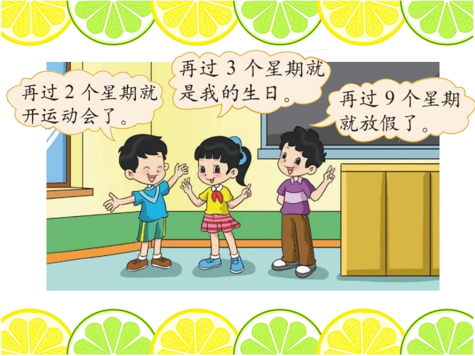 一共有多少天（课件）_第2页