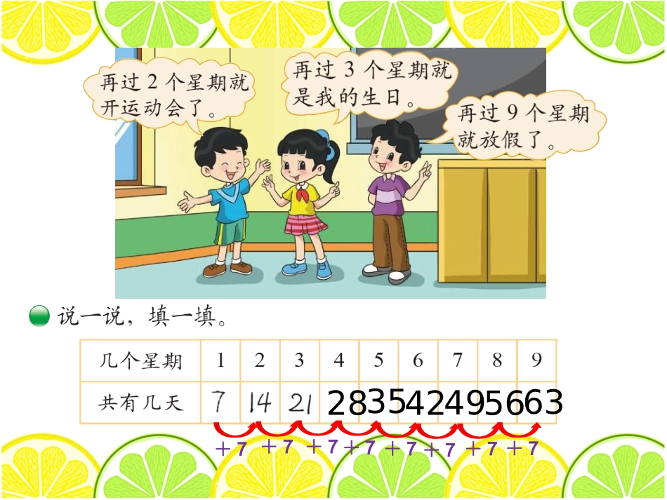 一共有多少天（课件）_第3页