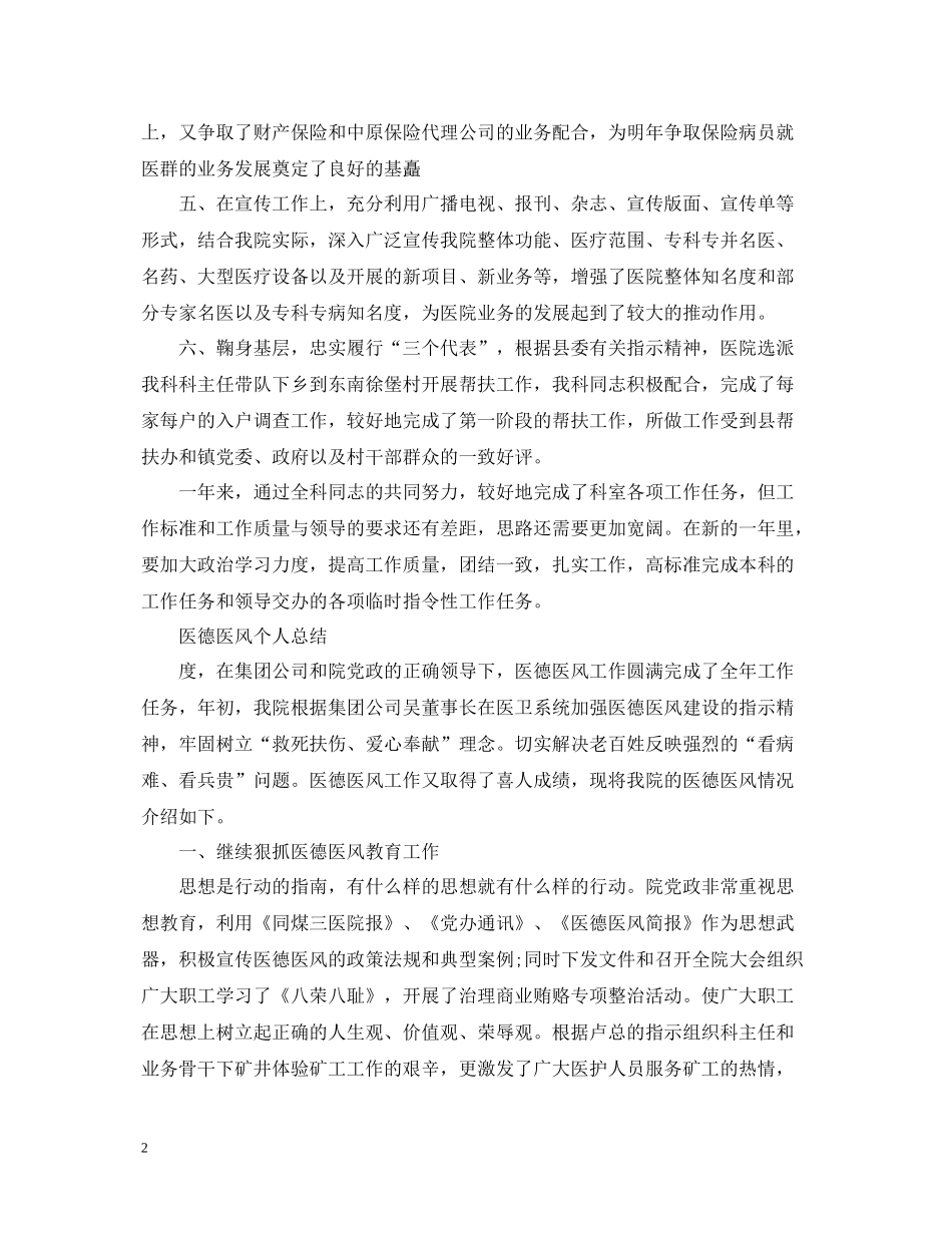 医德医风个人总结范文_第2页