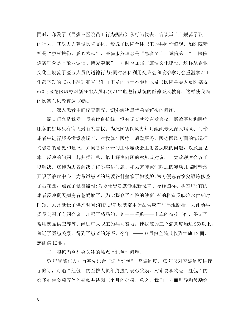 医德医风个人总结范文_第3页