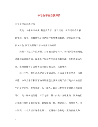 中专生毕业自我评价