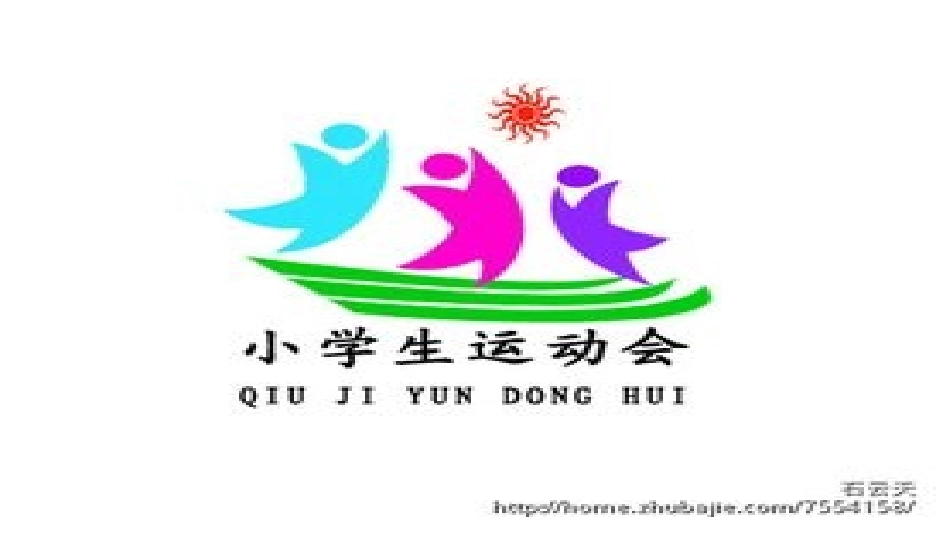 下塘中心校2016年春季运动会_第3页