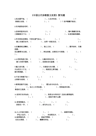 《中国古代诗歌散文欣赏》默写题