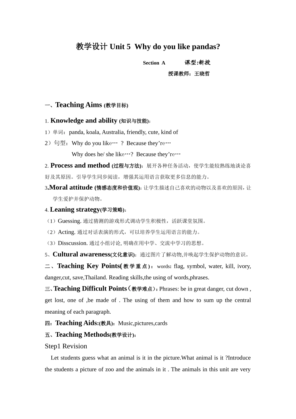 汇报课why_do_you_like_pandas教学设计_第1页
