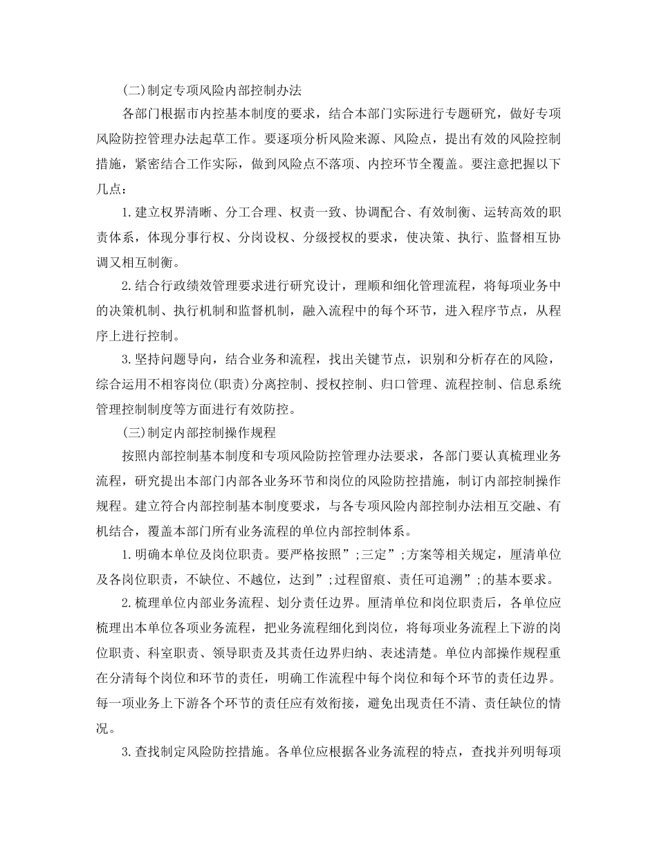2020年行政单位下一步内部控制工作计划范文 _第3页
