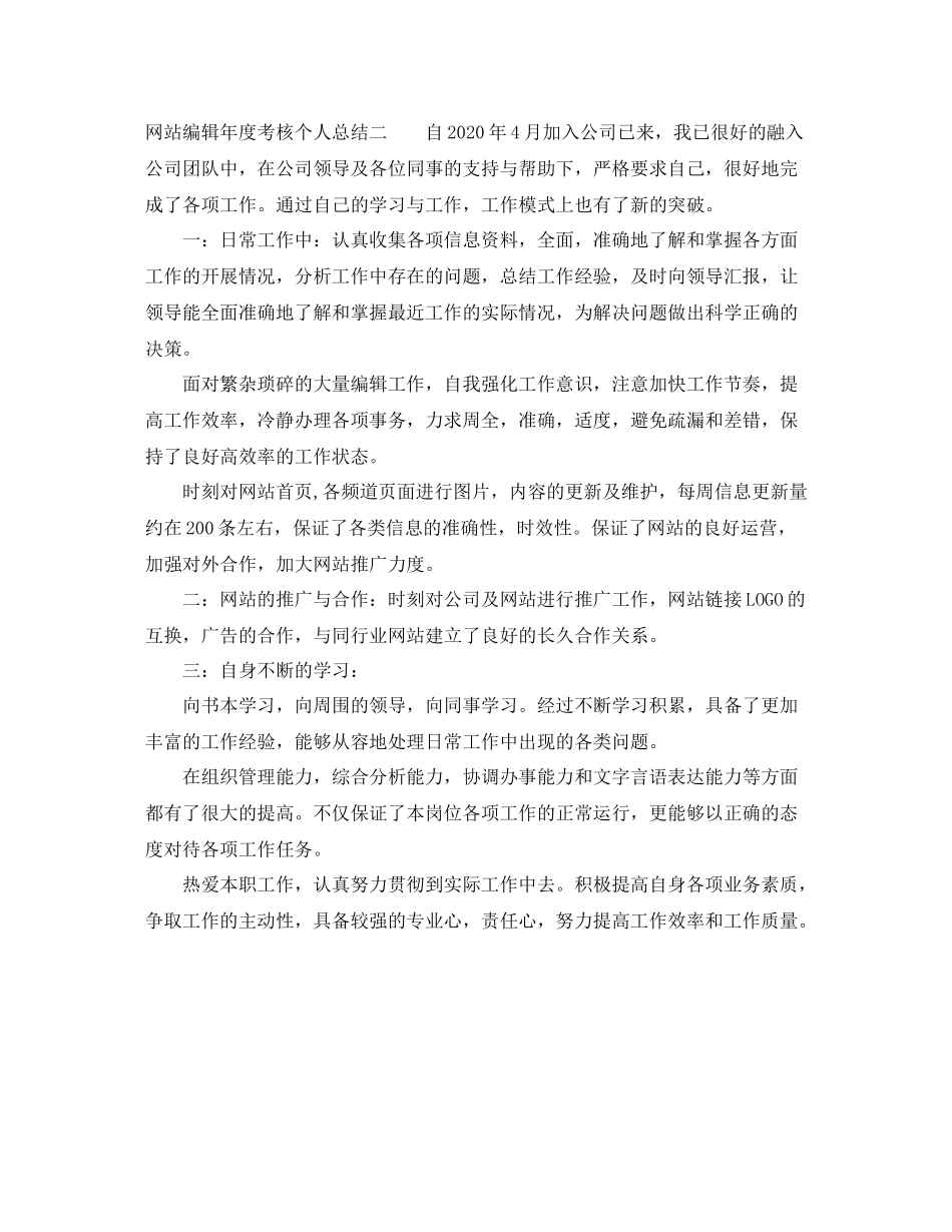 网站编辑年度考核个人总结_第3页