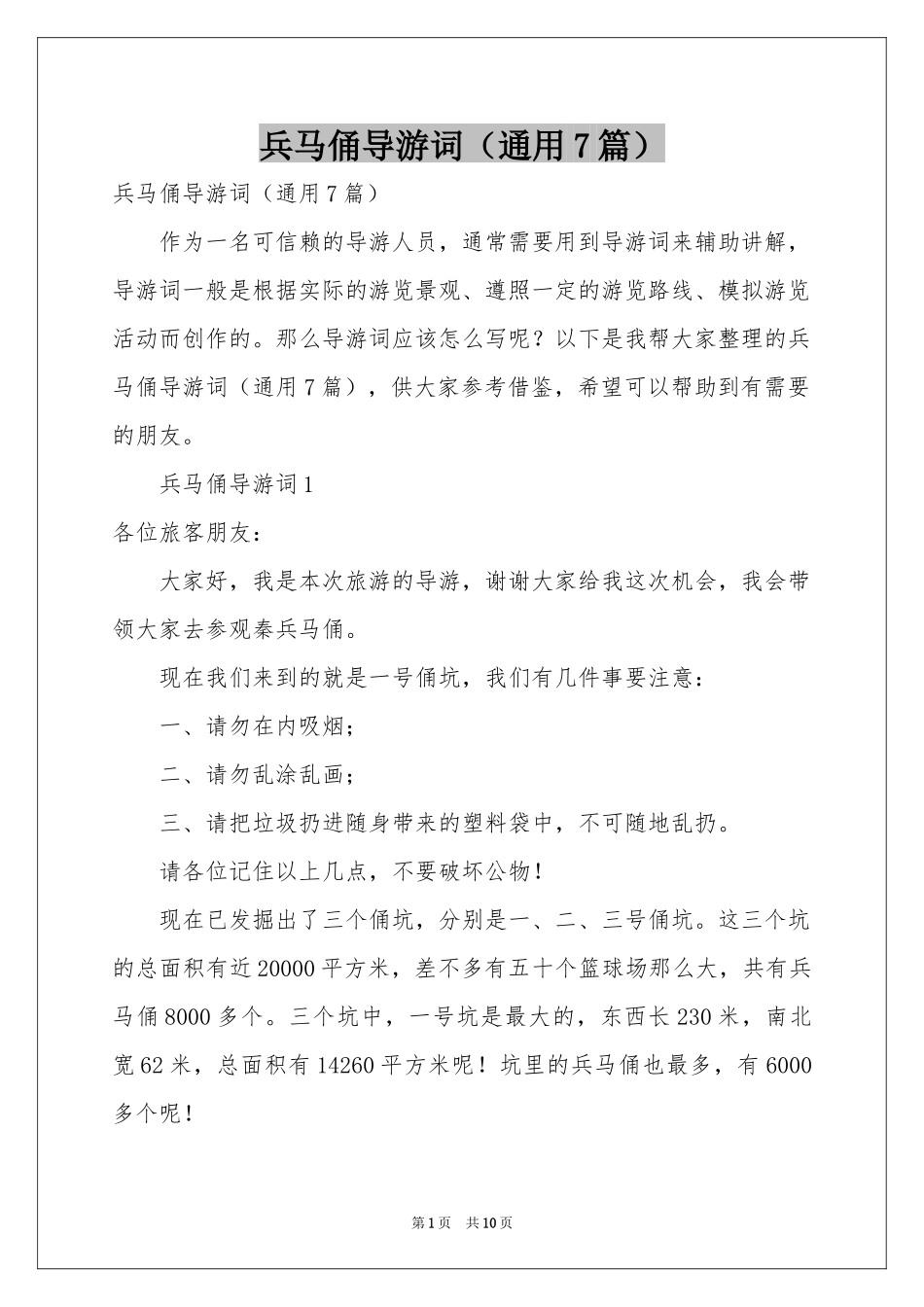 兵马俑导游词（通用7篇）_第1页