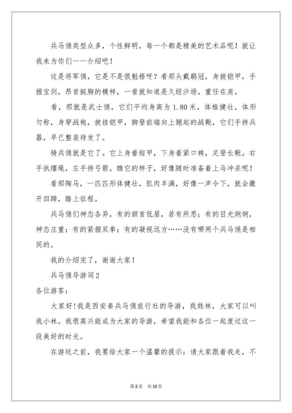 兵马俑导游词（通用7篇）_第2页