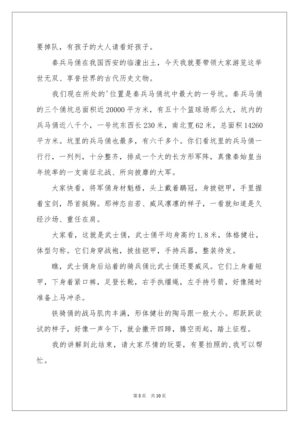 兵马俑导游词（通用7篇）_第3页
