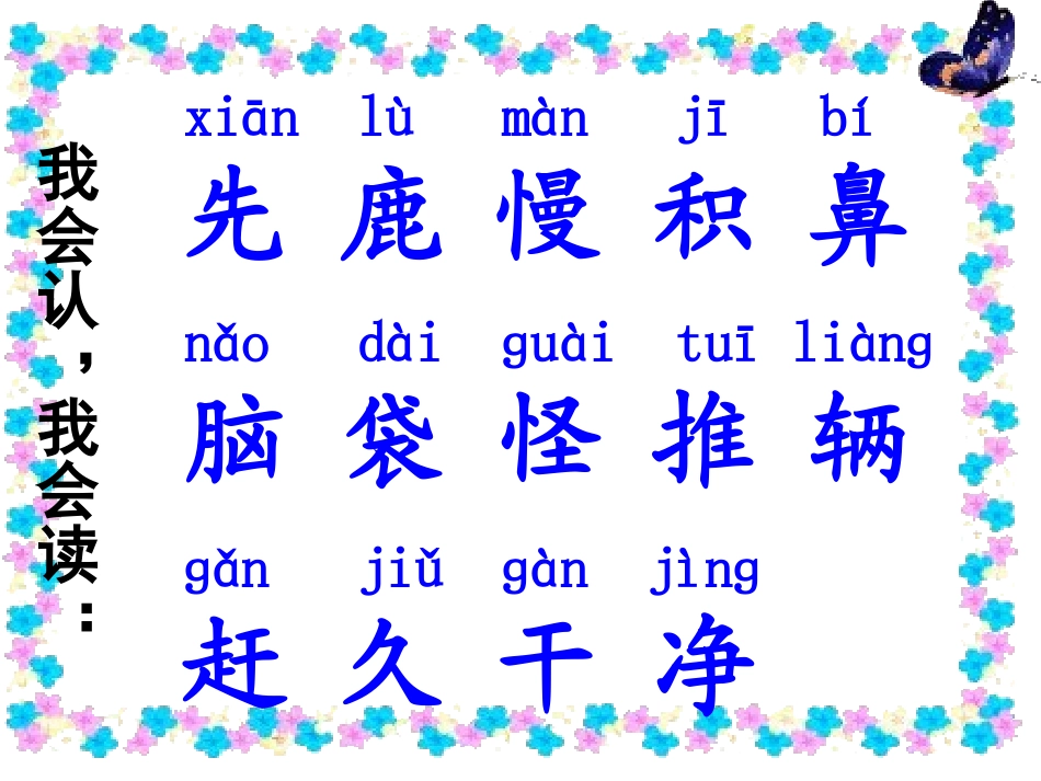 美丽的小路课件 (3)_第3页