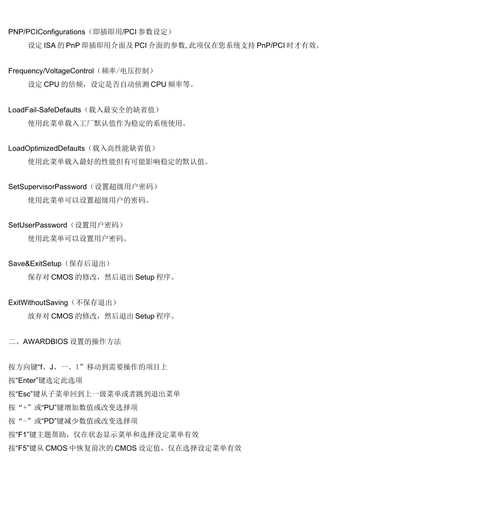 电脑BIOS界面英文翻译_第2页