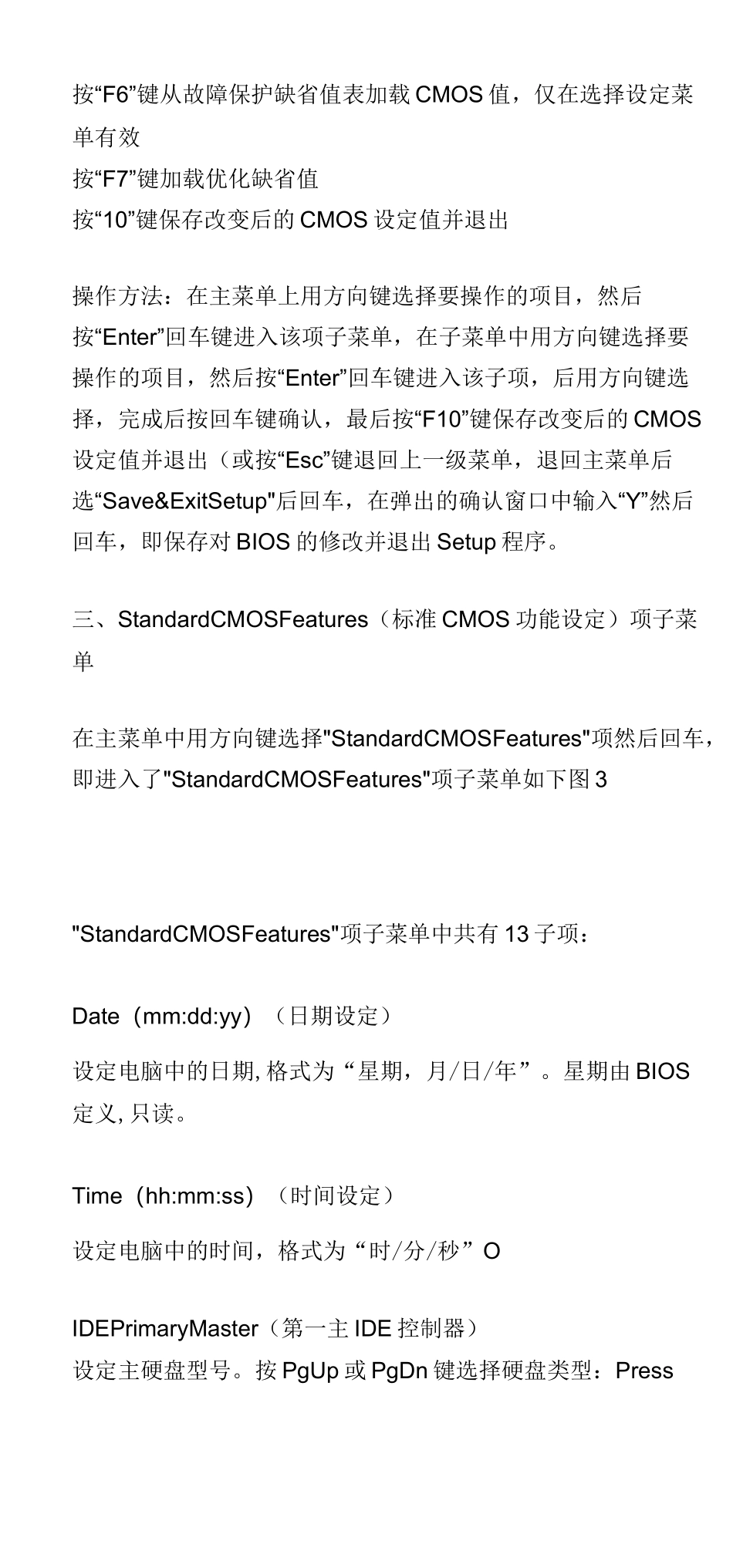 电脑BIOS界面英文翻译_第3页