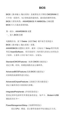 电脑BIOS界面英文翻译