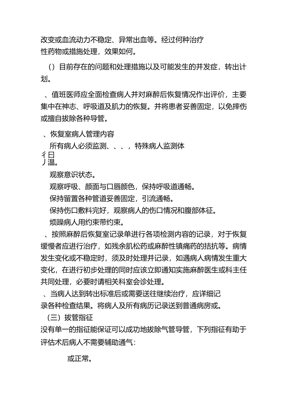 麻醉复苏室(恢复室)PACU规章制度_第2页