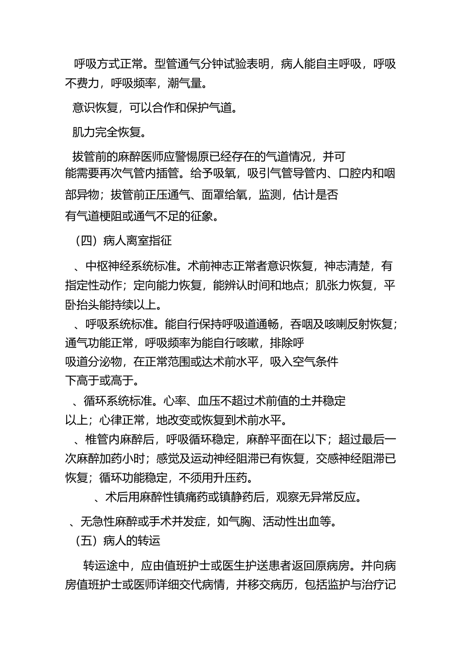 麻醉复苏室(恢复室)PACU规章制度_第3页
