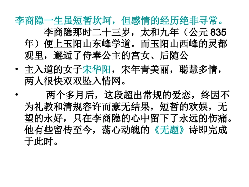 李商隐诗两首_优秀课件_第3页