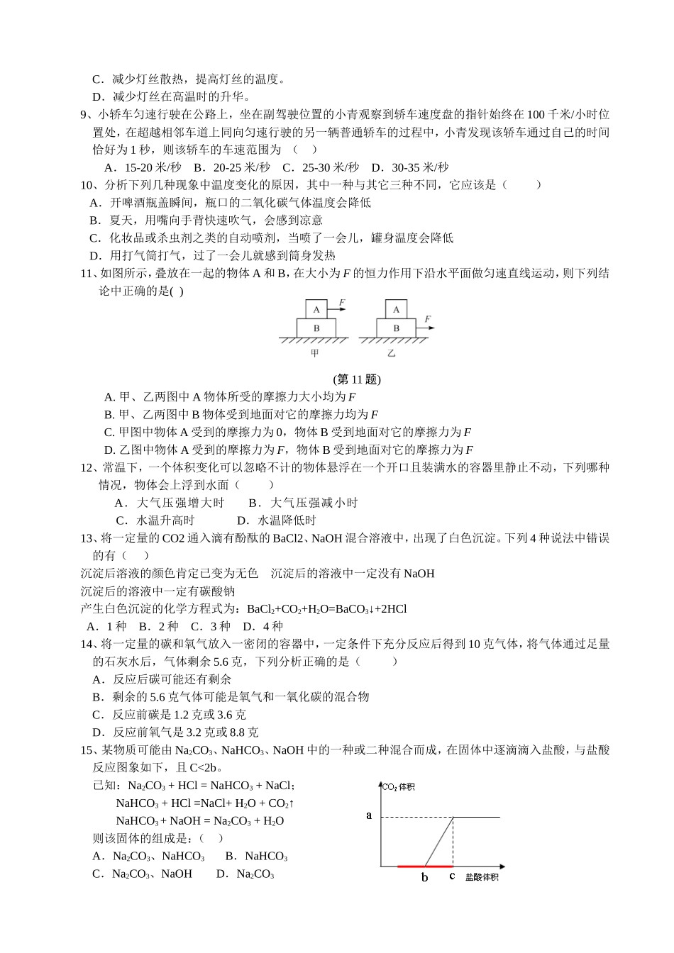 2015年初中毕业生科学中考模拟试卷科学卷_第2页