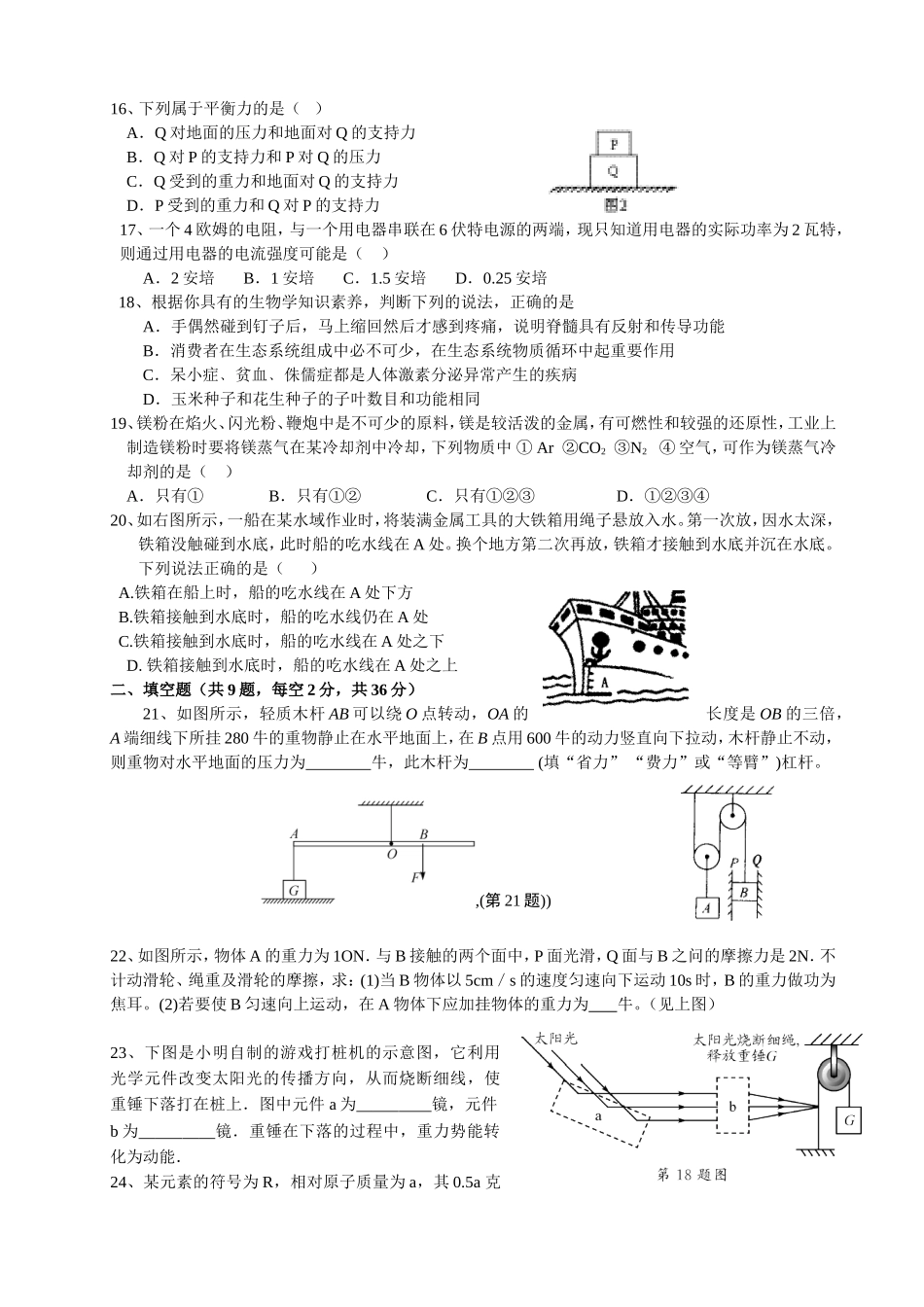2015年初中毕业生科学中考模拟试卷科学卷_第3页