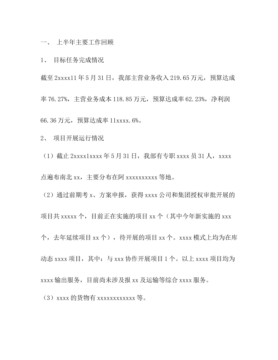 商品会计工作总结_第2页