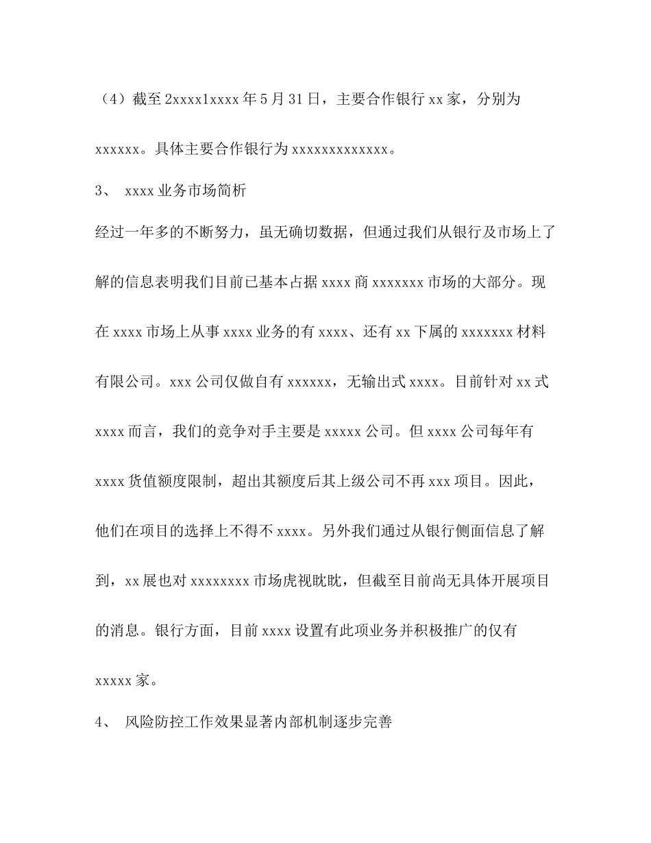 商品会计工作总结_第3页