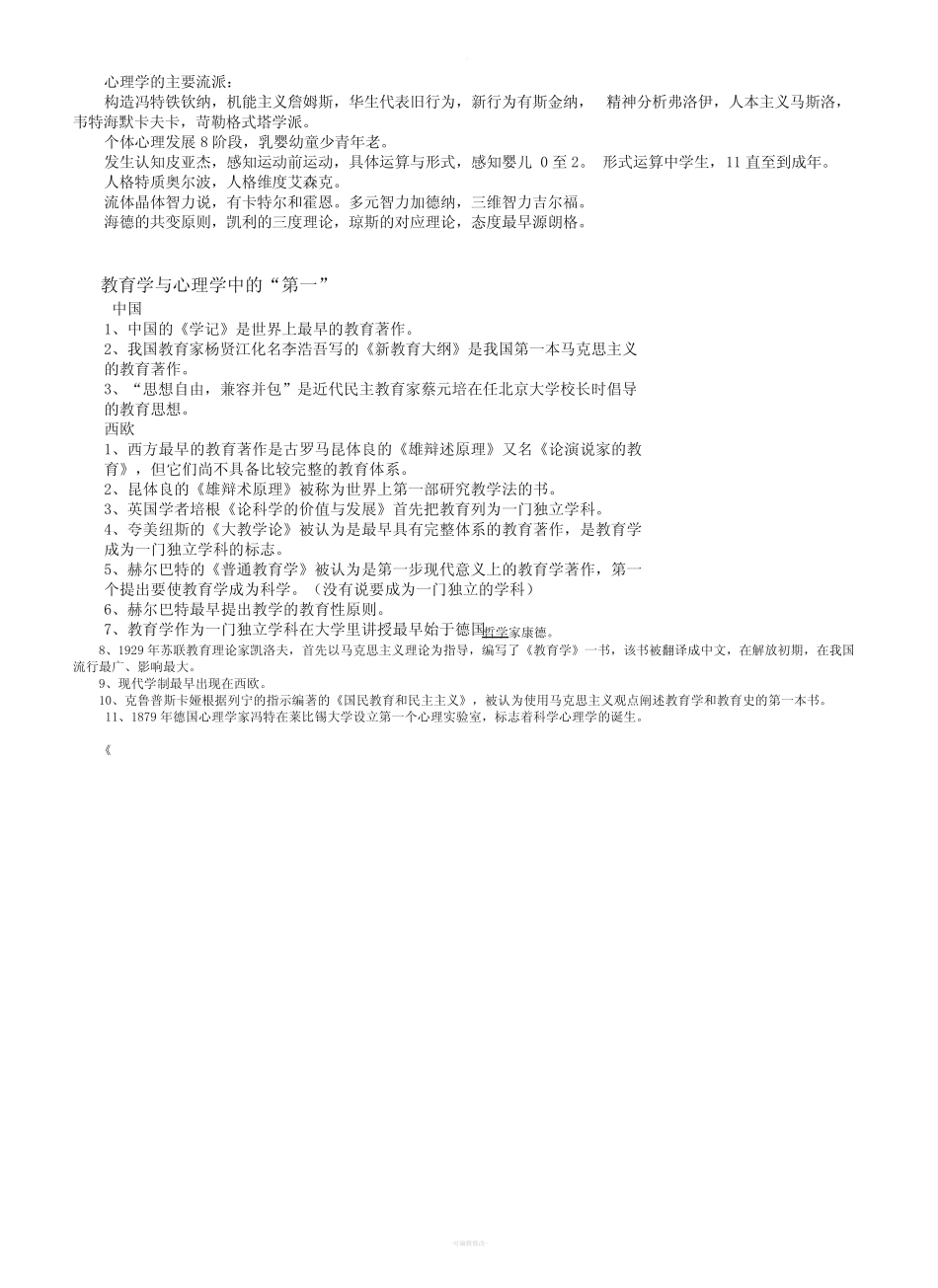 教育学必背顺口溜 _第2页