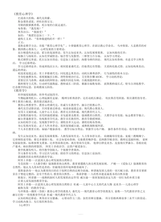 教育学必背顺口溜 