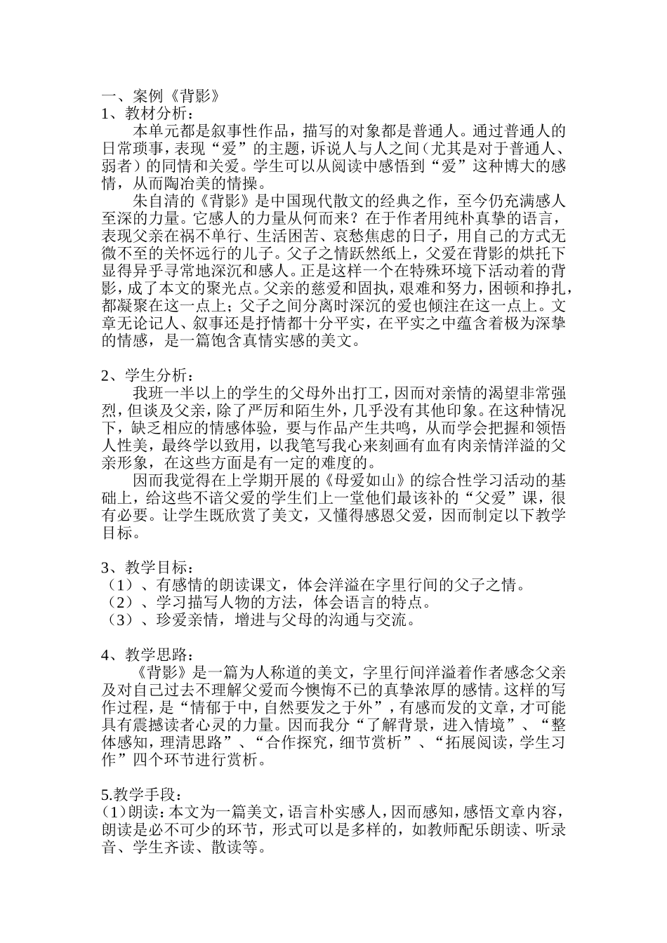 语文教学案例_第1页