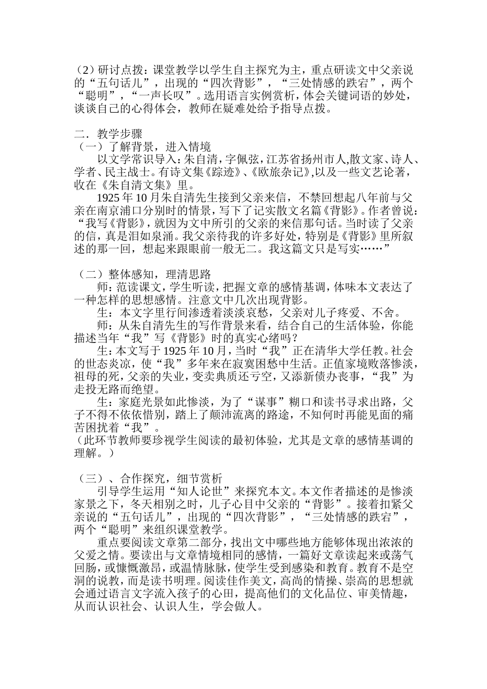 语文教学案例_第2页