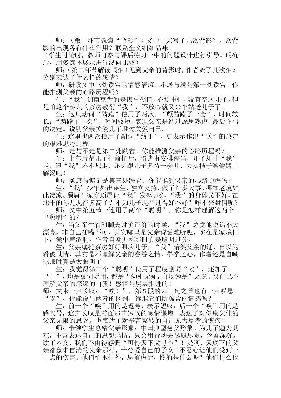 语文教学案例_第3页