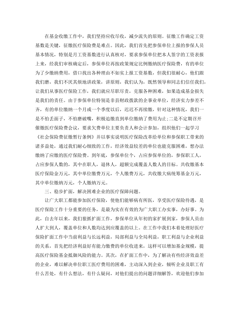 医疗保险年度工作总结范文_第2页