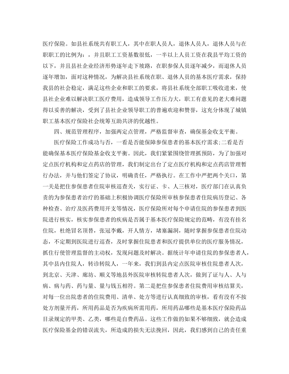 医疗保险年度工作总结范文_第3页