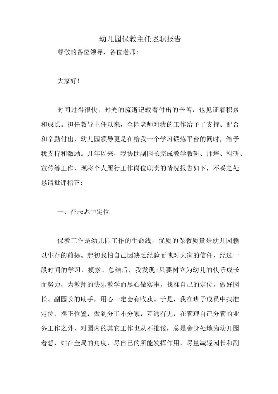 幼儿园保教主任述职报告_第1页