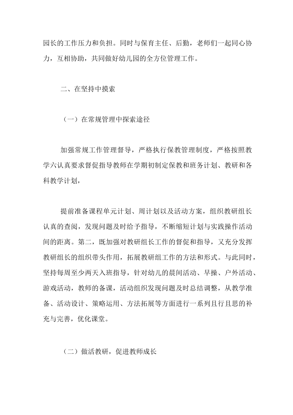 幼儿园保教主任述职报告_第2页