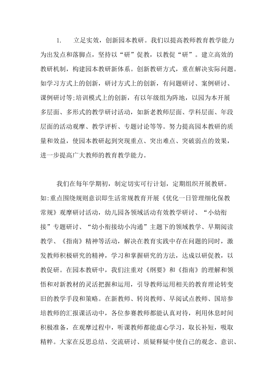 幼儿园保教主任述职报告_第3页