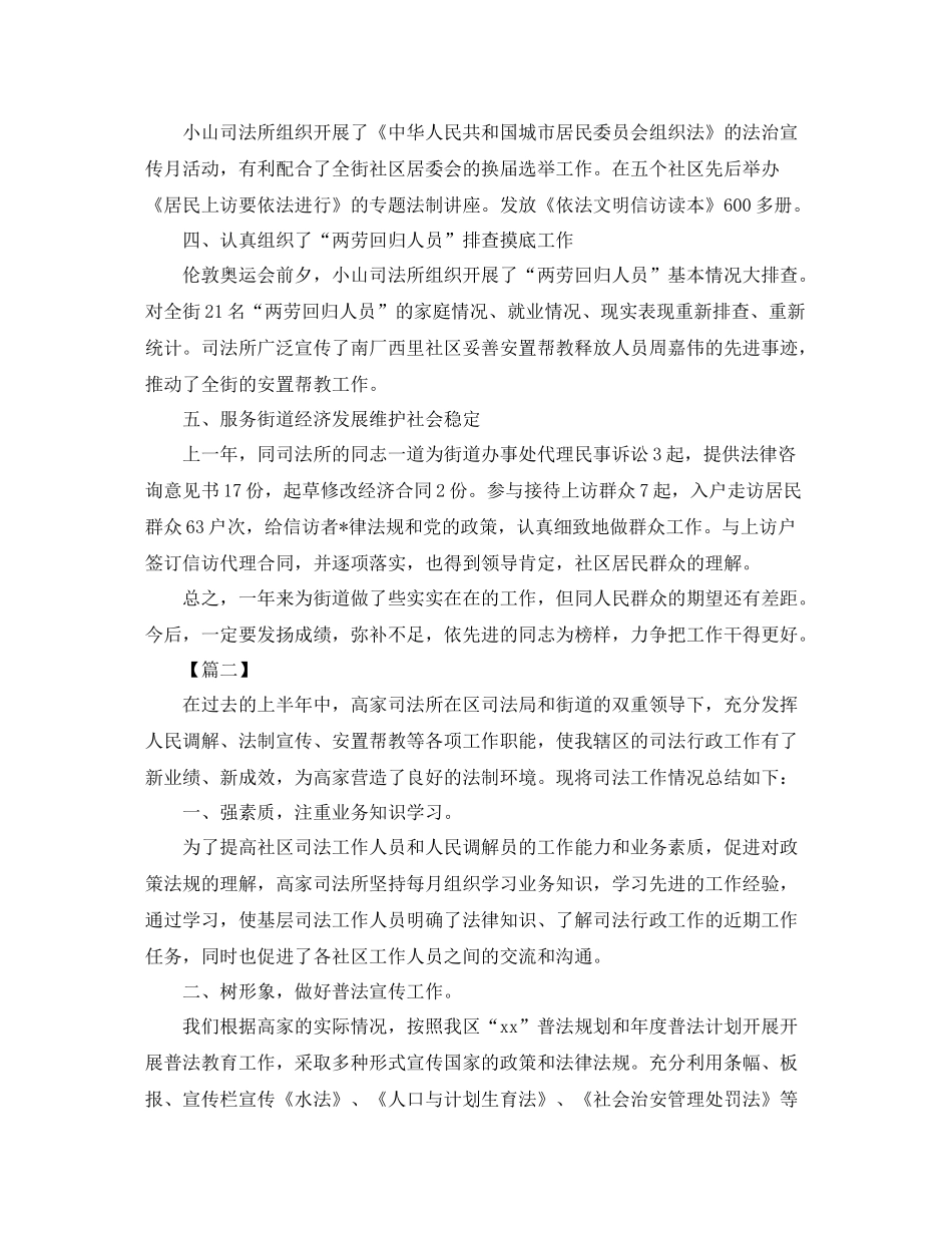 司法人员年度工作总结范本_第2页