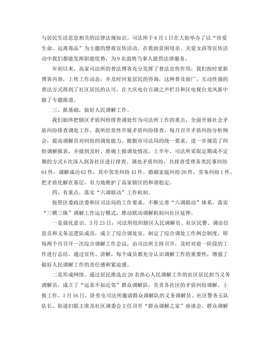 司法人员年度工作总结范本_第3页