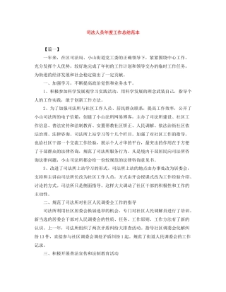 司法人员年度工作总结范本